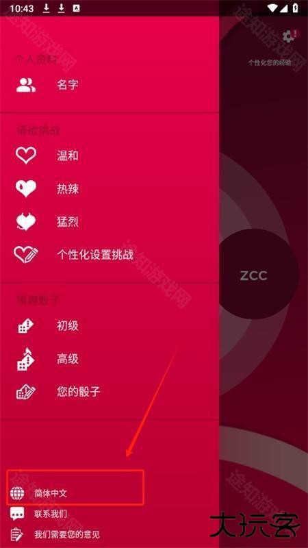 Couple Game多人真心话大冒险游戏最新版本2024