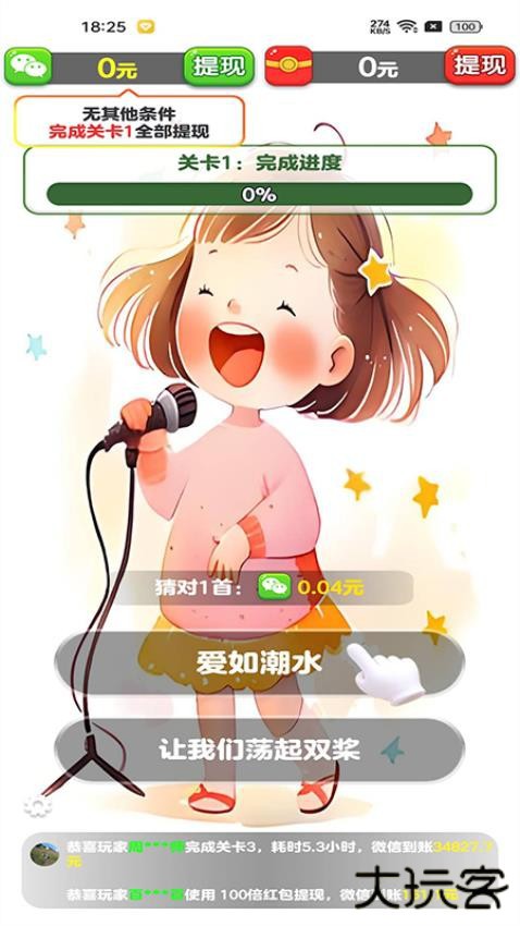 天才小曲库红包版