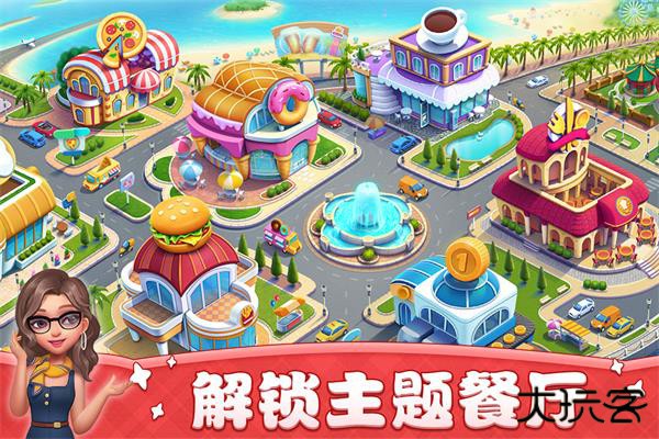 小镇大厨2025下载 v3.76.0.5086