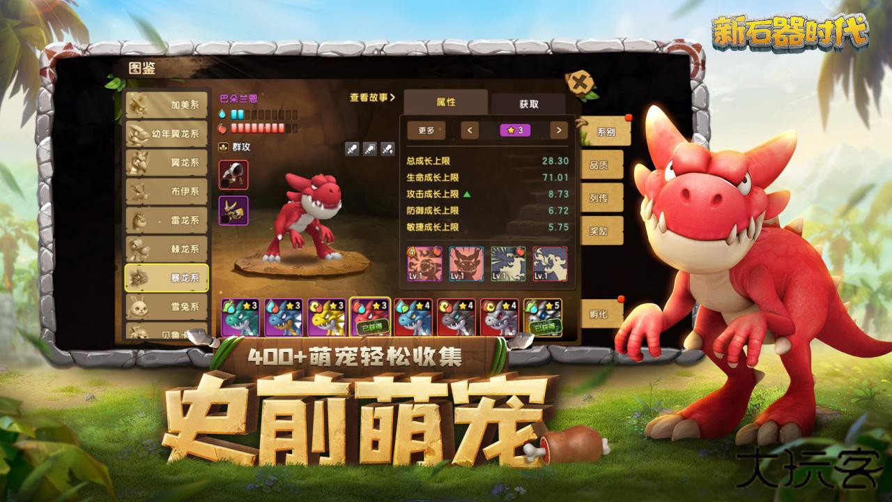 新石器时代下载 v1.16.0.0