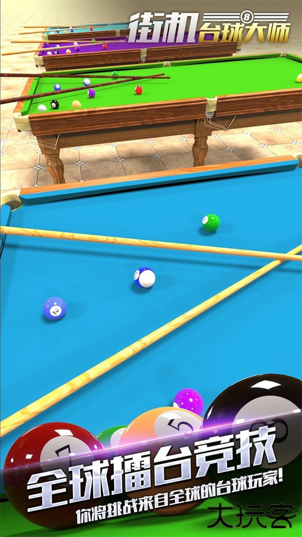 街机台球大师下载 v2.2.8.408.405.0221