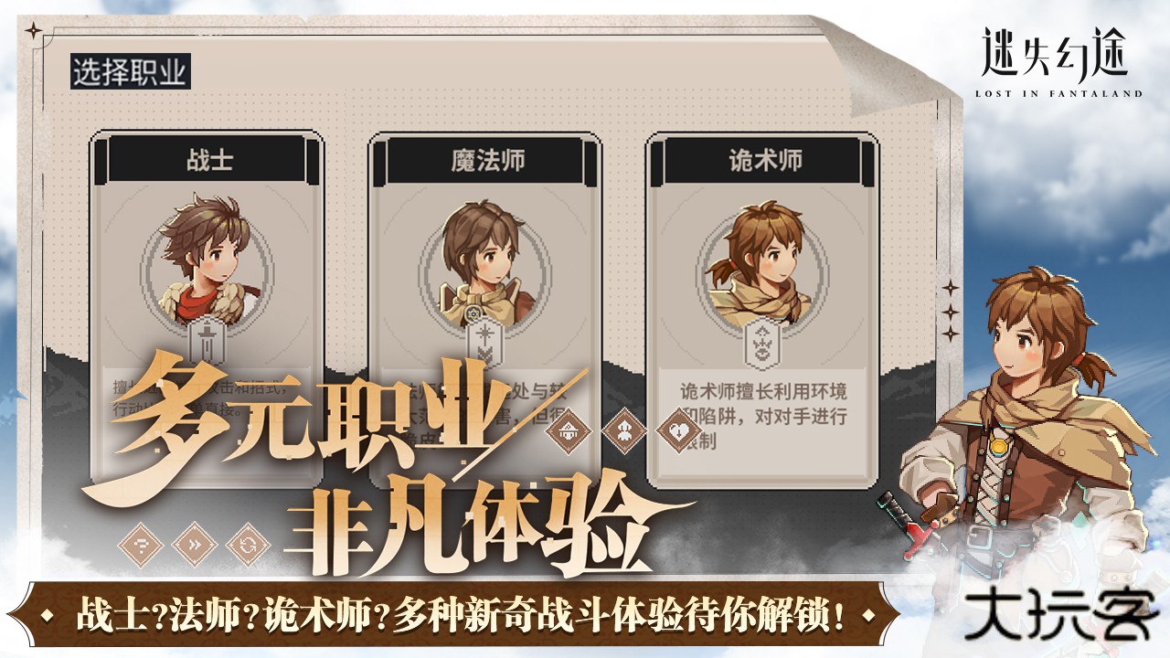 迷失幻途手机版下载 v0.3.0