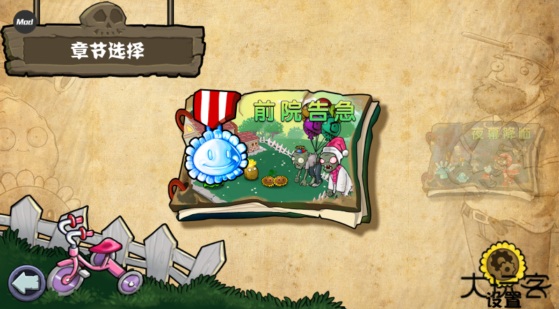 pvz杂交版重制版0.9.1