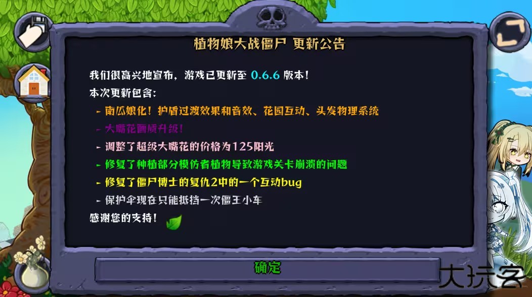 植物娘大战僵尸0.6.6