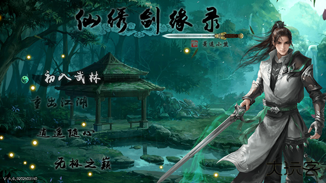 仙绣剑缘录下载 v4.7.7