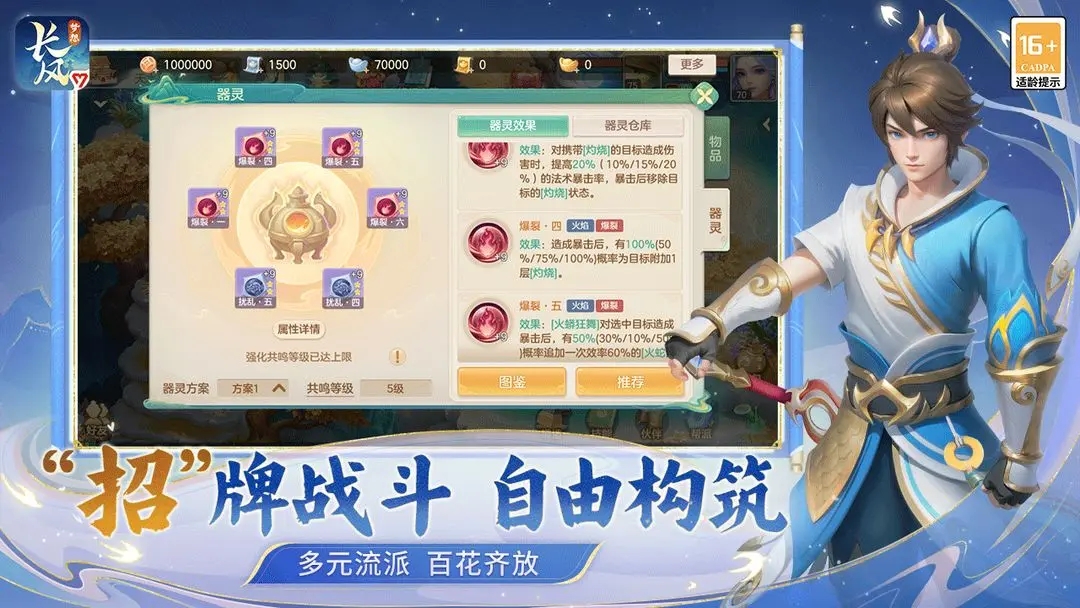 梦想世界长风问剑录下载 v1.1.3