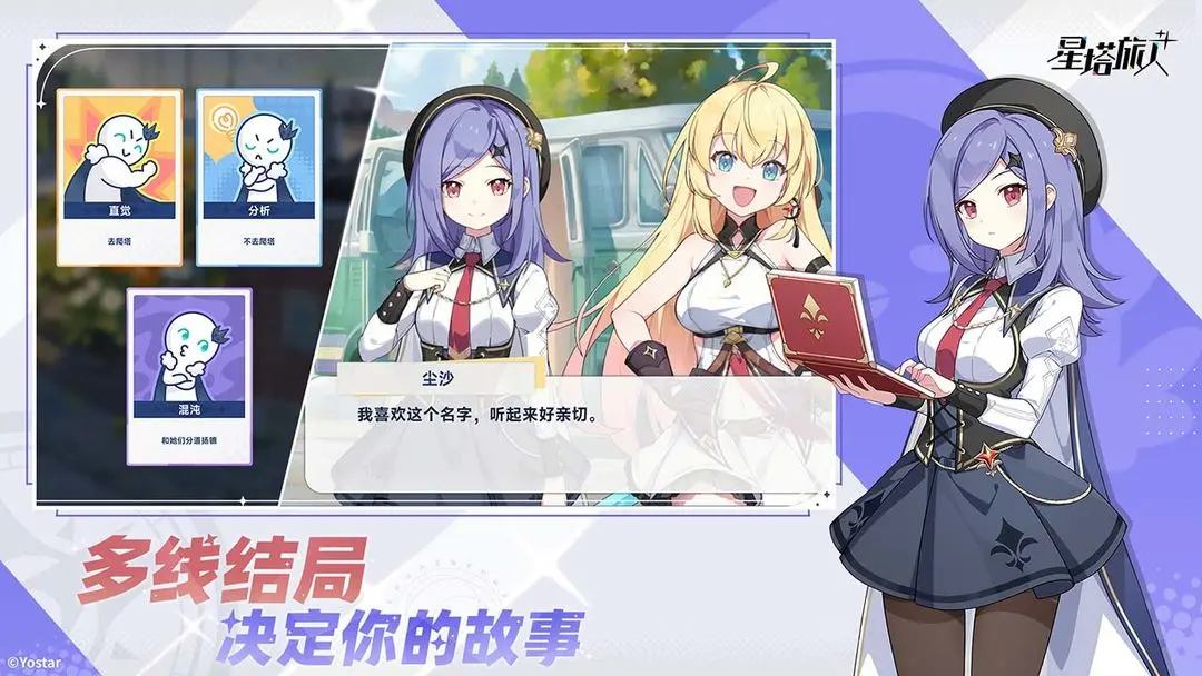 星塔旅人下载 v0.2.2