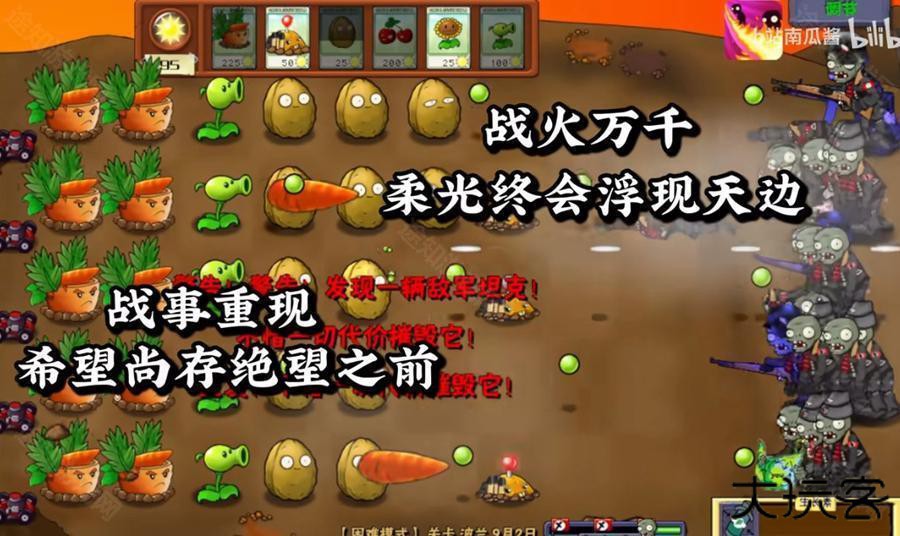 b站南瓜酱pvz二 战版