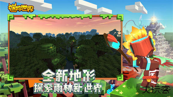 迷你世界0.52.1版本下载 v0.52.1