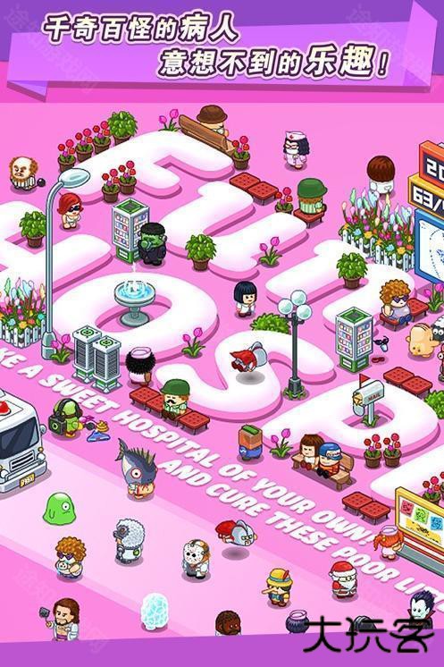 逗趣医院国际服