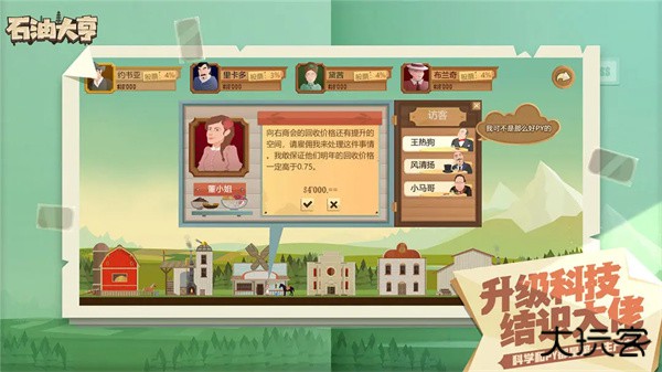 石油大亨内置MOD修改器菜单下载 v3.2.12