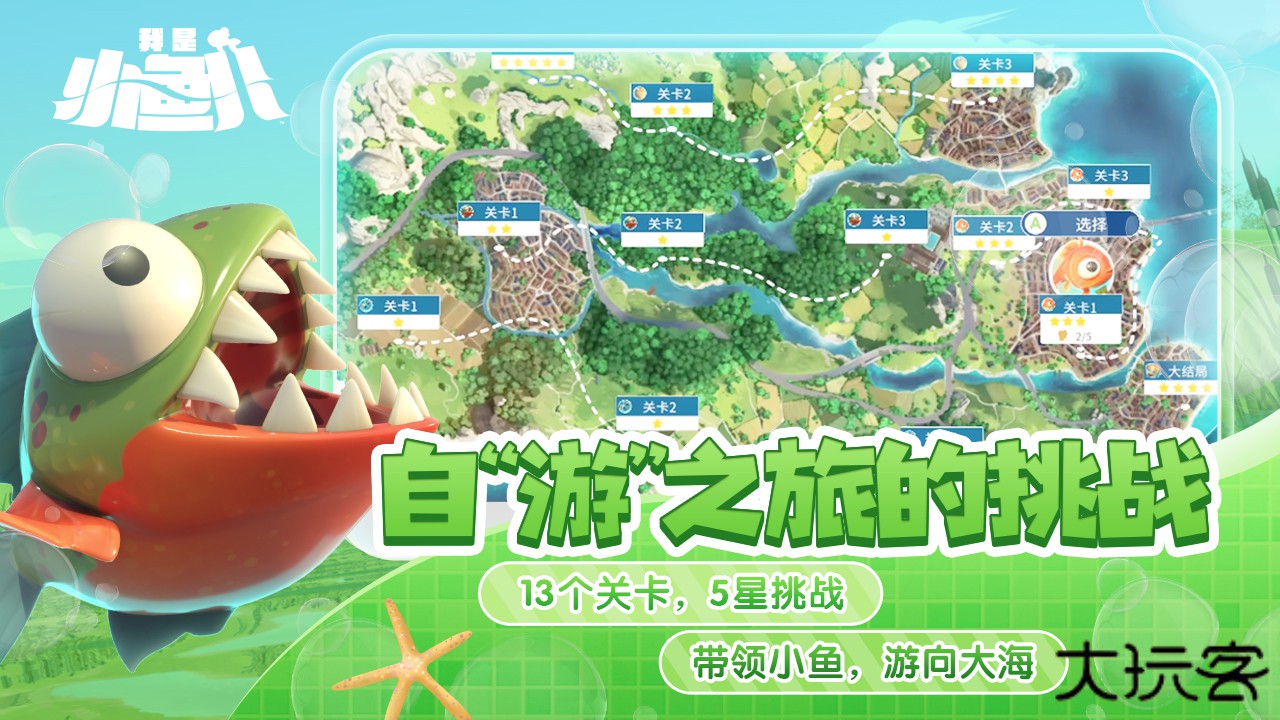 我是小鱼儿中文版