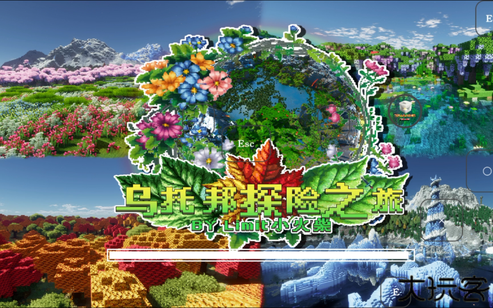 我的世界乌托邦3.0