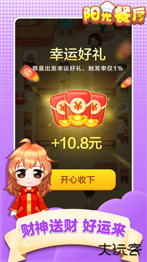 阳光餐厅赚钱版下载 v1.0.2