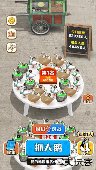 抓大鹅官方正版