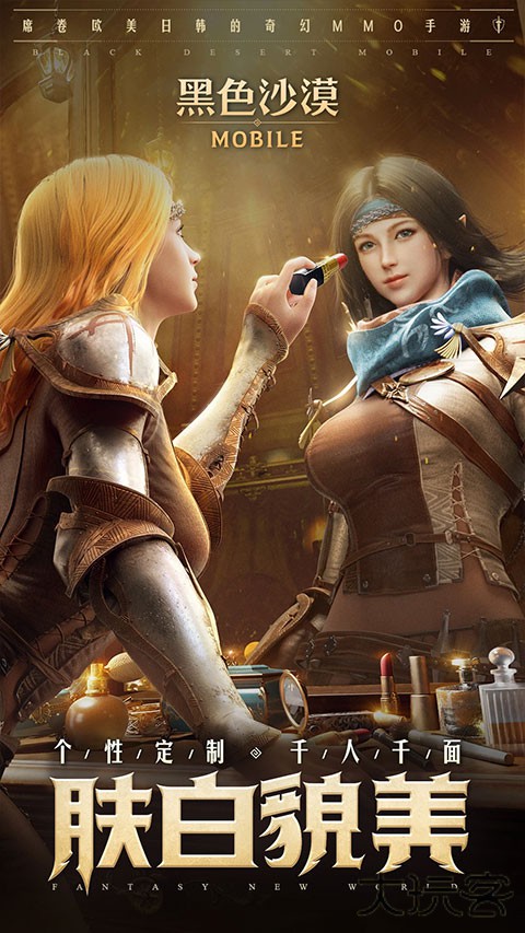黑色沙漠手游下载 v5.13.40