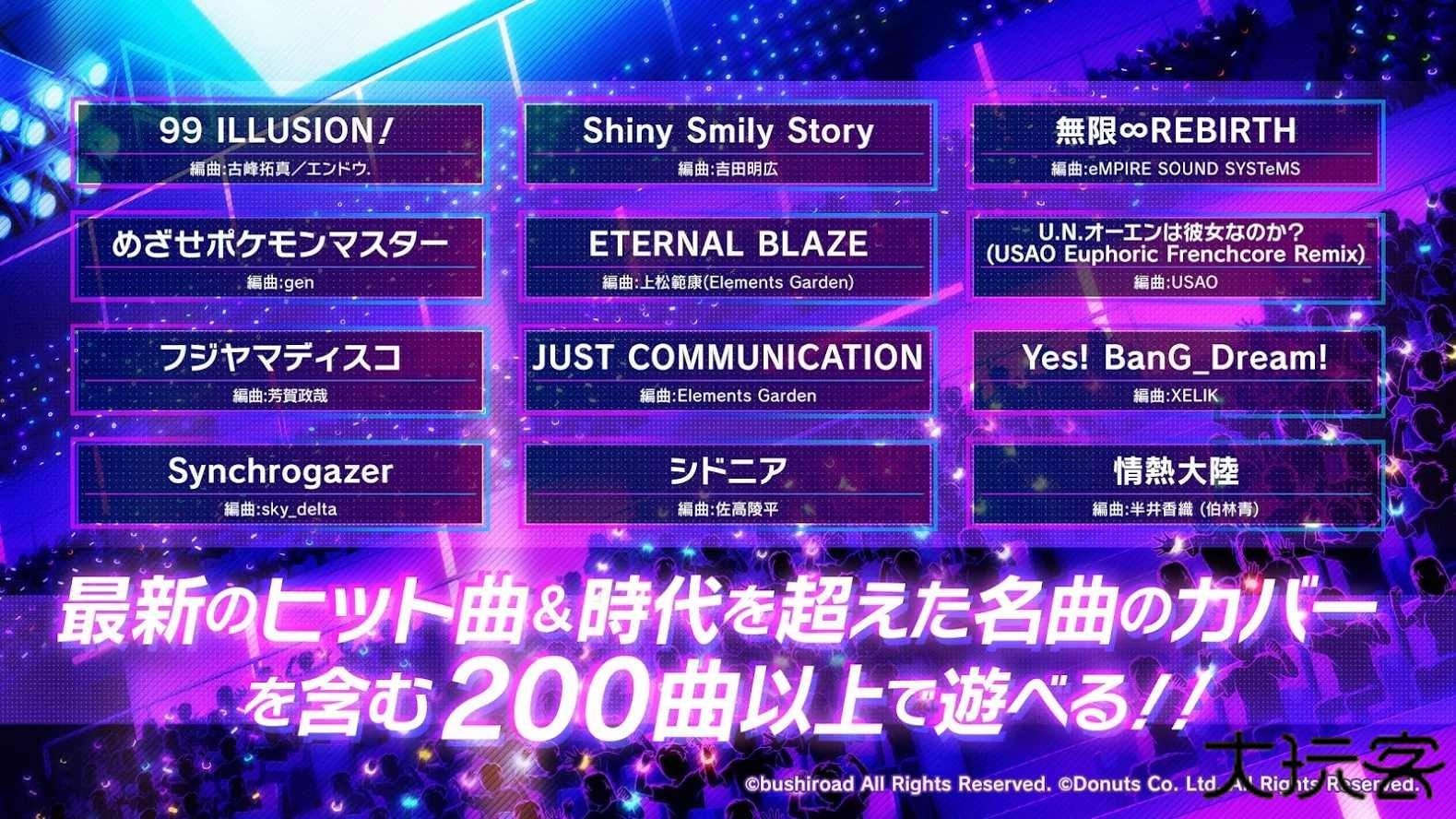 d4dj日服下载 v8.4.0