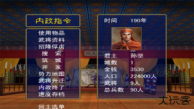 三国群英传1下载 v1.3.1