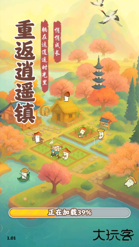 重返逍遥镇下载 v1.1.1