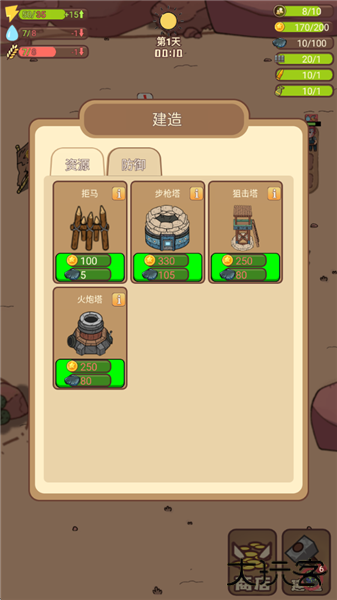 小小的末日村庄