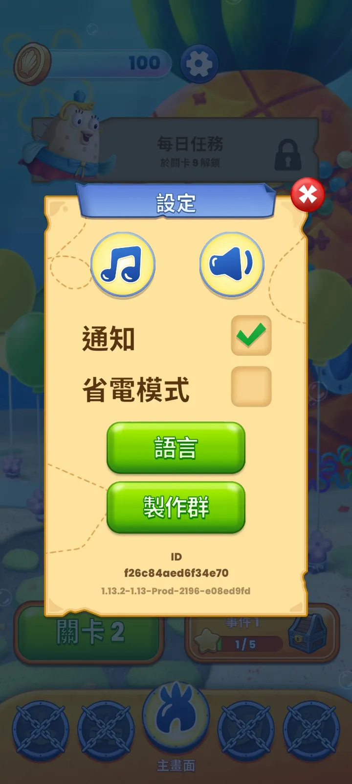 海绵宝宝泡泡爆破下载 v1.13.2