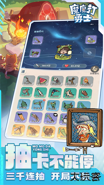 魔魔打勇士下载 v1.7.001