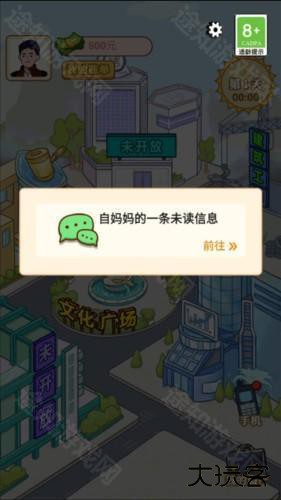 男人逆袭记内置gm菜单版游戏截图5