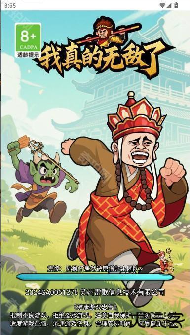 我真的无敌了免广告获得奖励