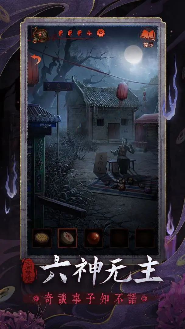 无间梦境纸嫁衣下载 v3.4.0