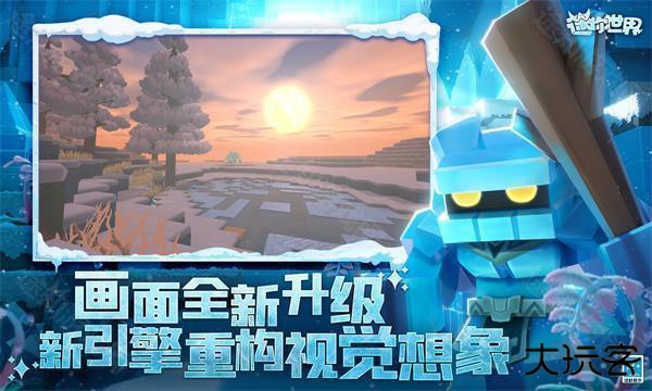 迷你世界冰原版本免登录