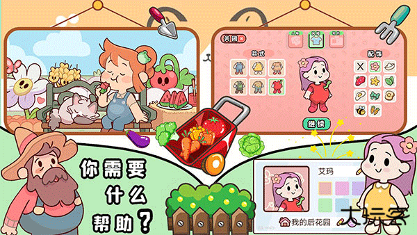 我的迷你农场手机版下载 v1.1