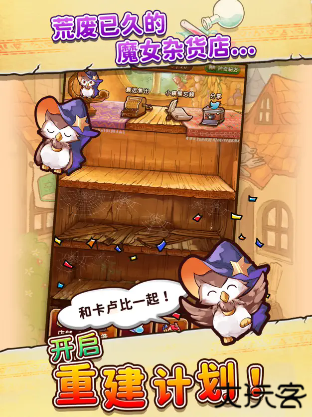 不可思议的杂货店下载 v1.0.0