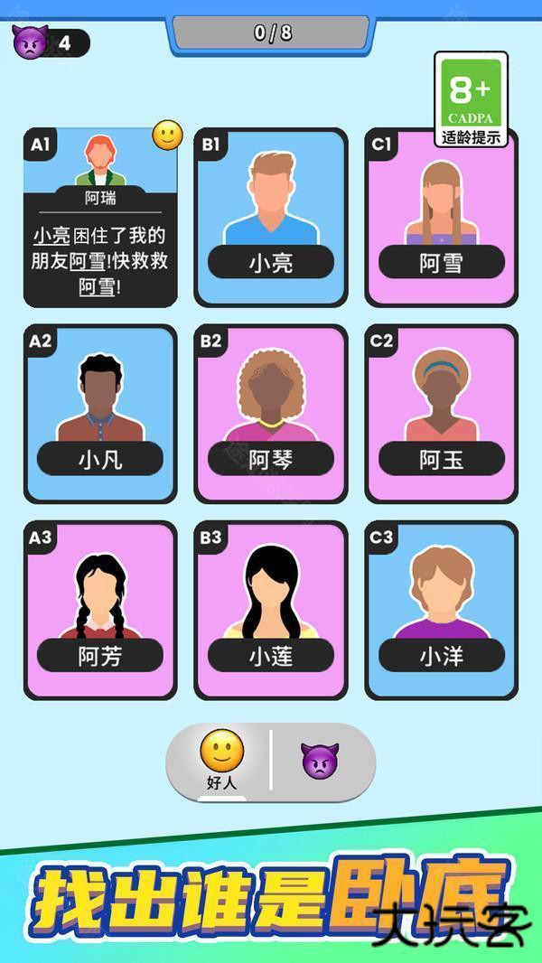 谁是大卧底免费版