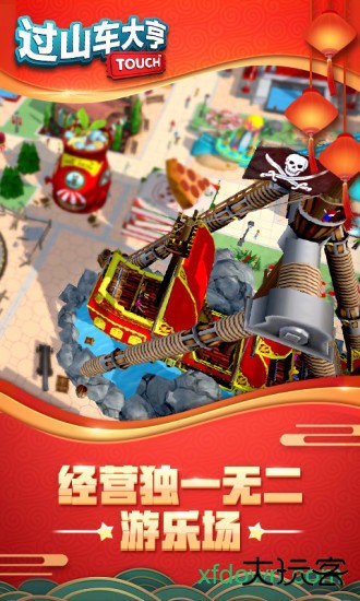 过山车大亨下载 v3.1.16