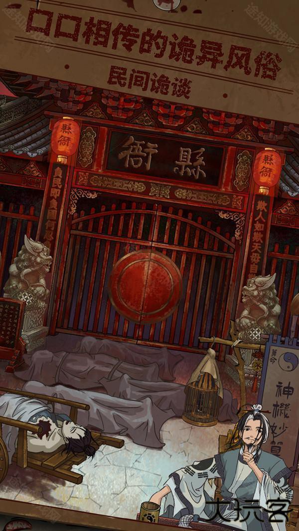 民间怪谈档案小米版