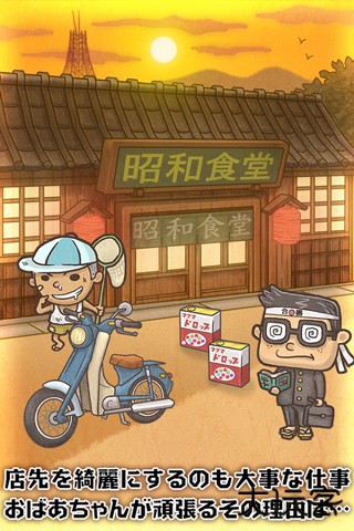 昭和食堂物语下载 v1.0