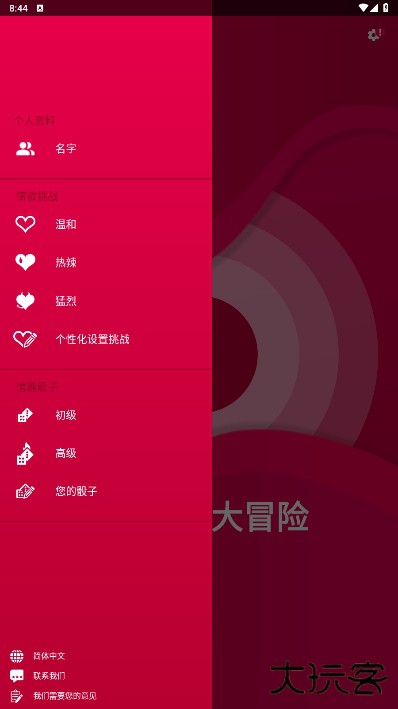 couple game免费版下载 v2.10