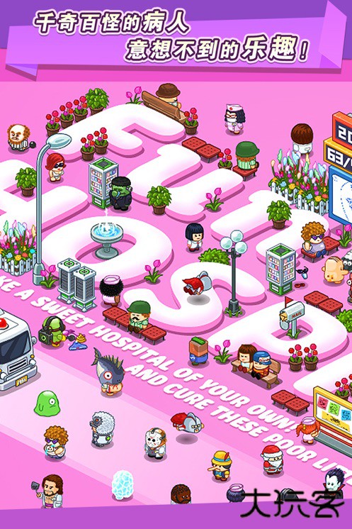 逗趣医院国际服下载 v2.23.7