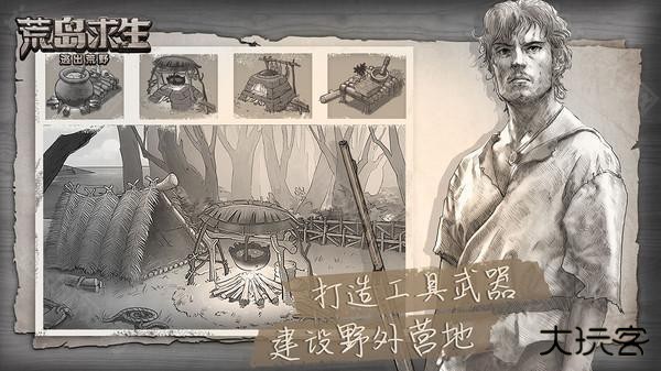 荒野日记孤岛内置菜单