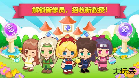 魔法校园下载 v9.0.0