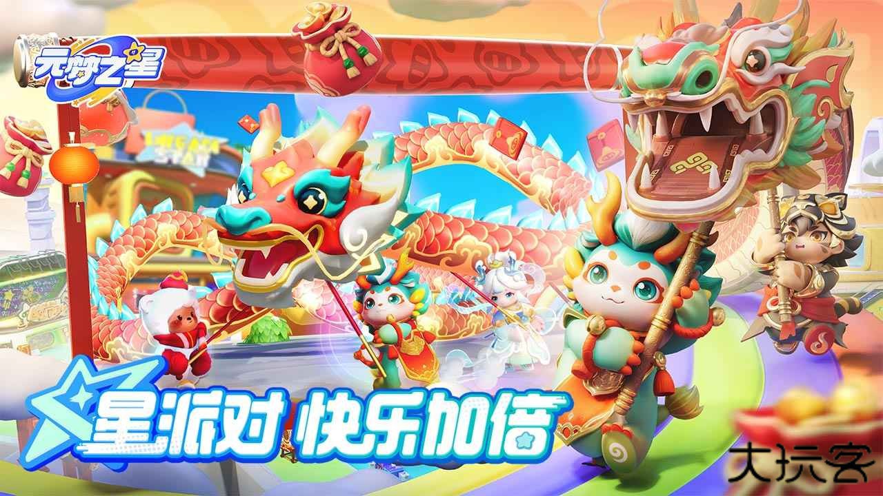 元梦之星体验服下载 v1.4.213.1