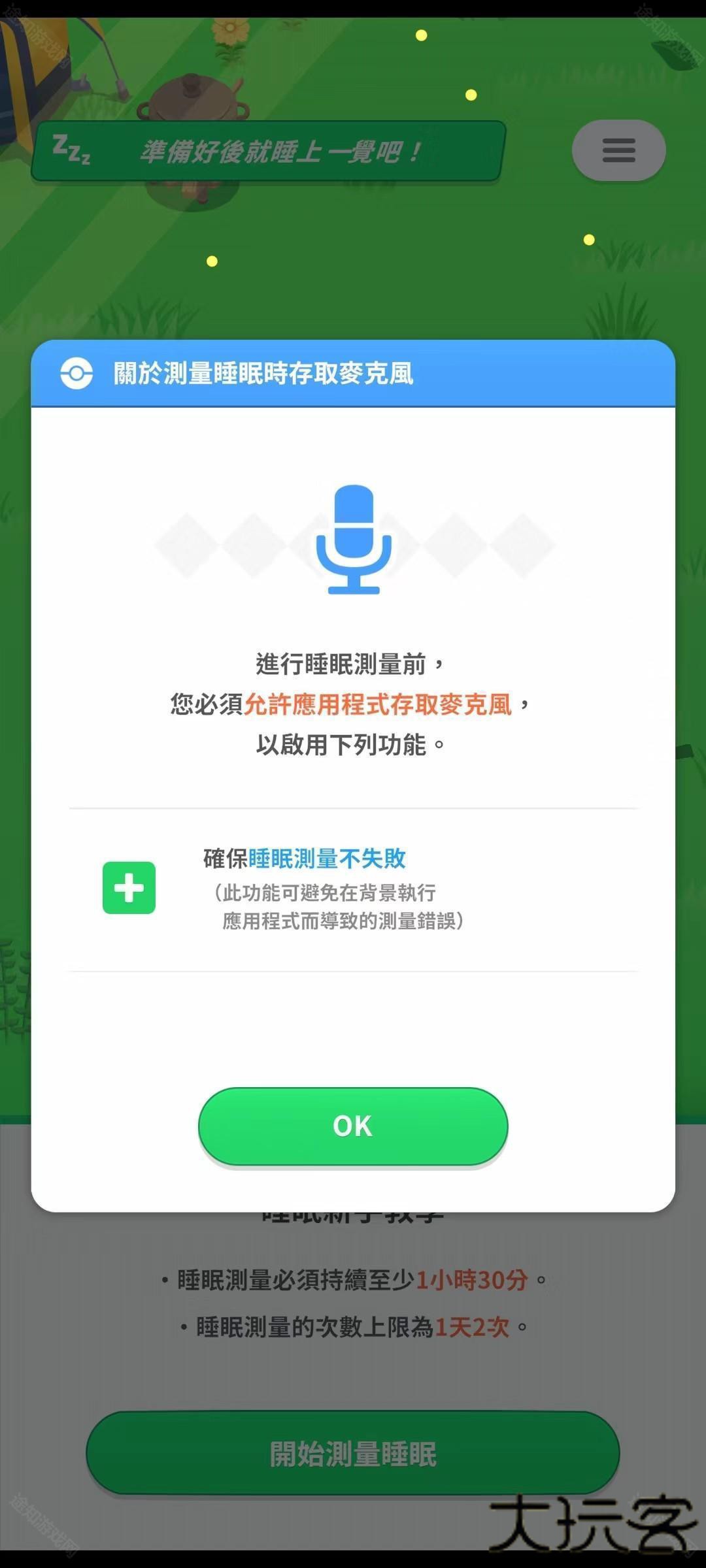 Pokemon Sleep怎么玩？3