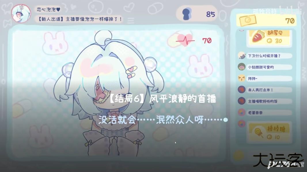 主播要像泡泡一样爆掉了中文版