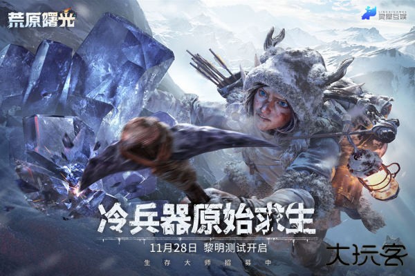 荒原曙光最新版