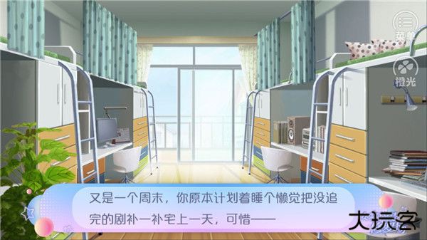 女寝皆是修罗场苹果版下载 v2020.04.30.15