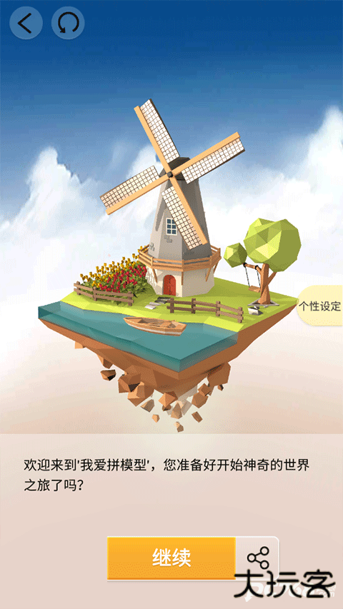 我爱拼模型国际服