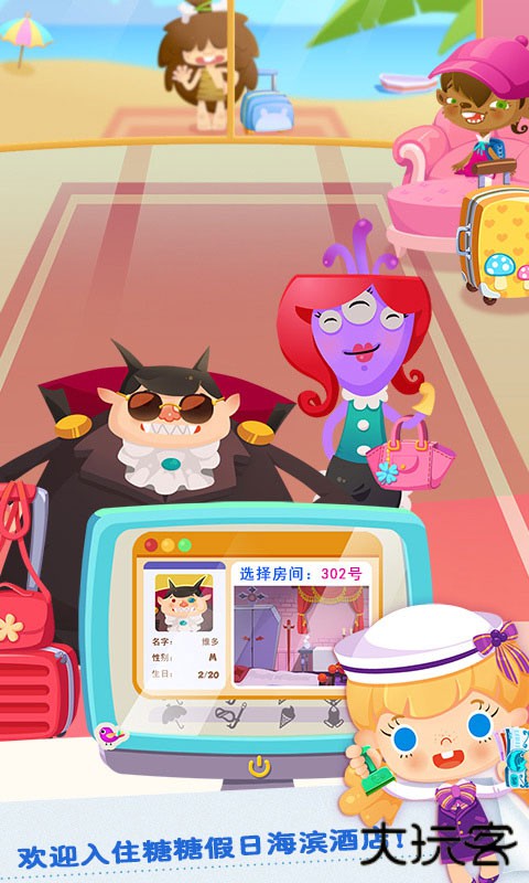 糖糖假日海滨酒店下载 v1.6