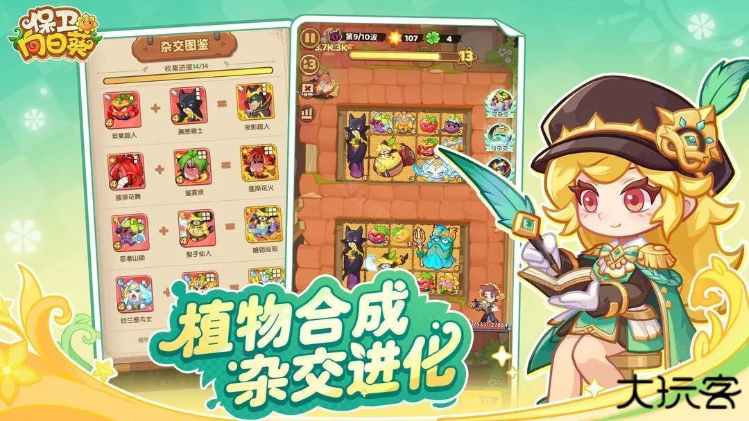 保卫向日癸官方版