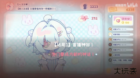 主播要像泡泡一样爆掉了中文版下载 v0.03