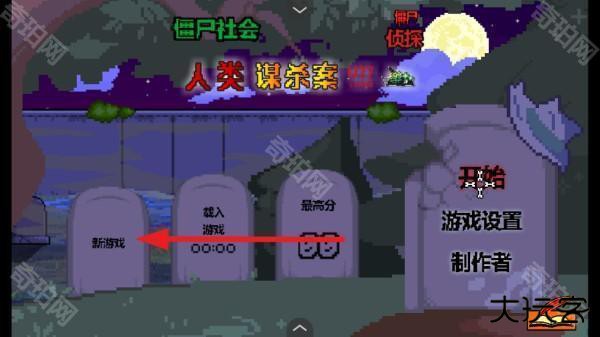 僵尸社会死侦探谋杀案